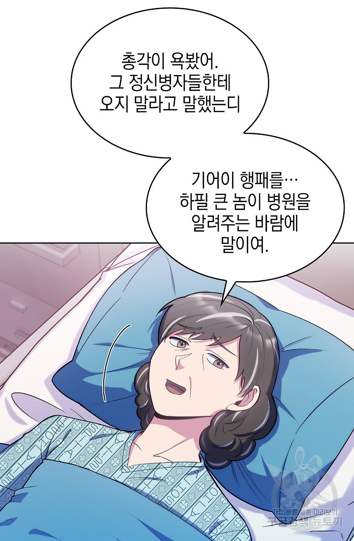 레벨업 닥터 최기석 16화 - 웹툰 이미지 48