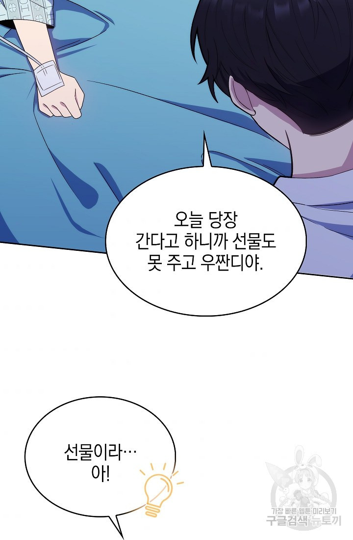 레벨업 닥터 최기석 16화 - 웹툰 이미지 55