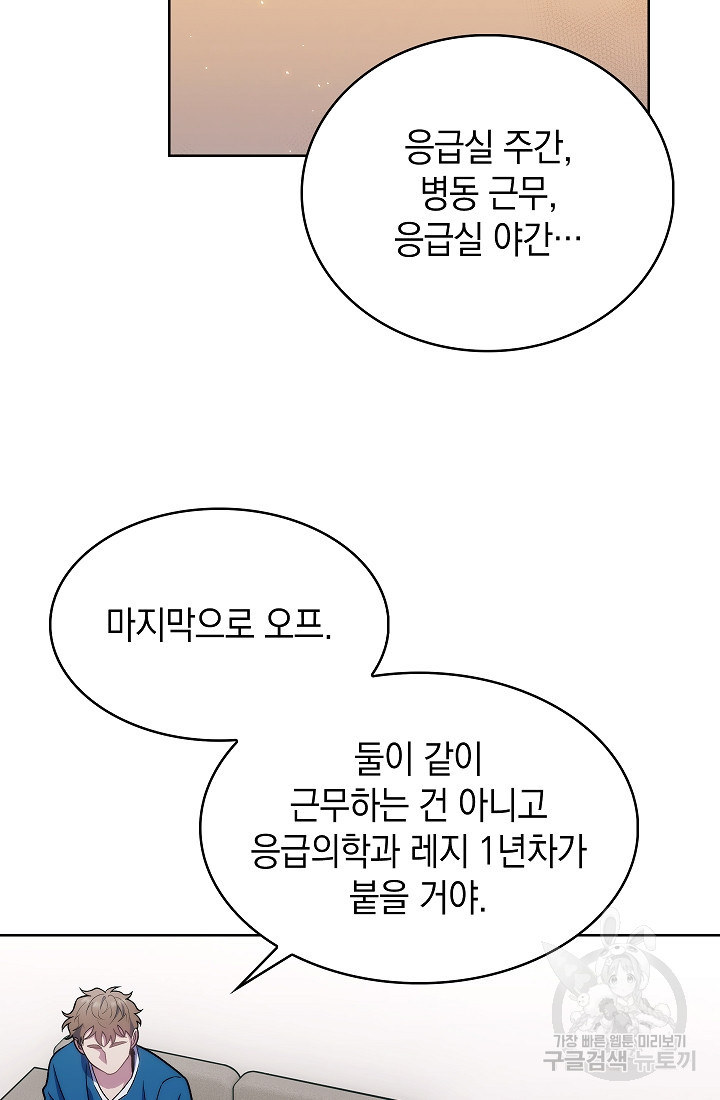 레벨업 닥터 최기석 17화 - 웹툰 이미지 69