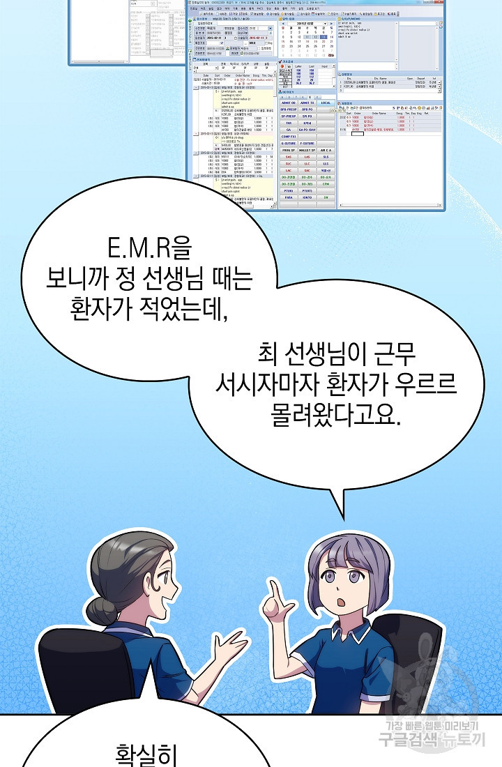 레벨업 닥터 최기석 18화 - 웹툰 이미지 36