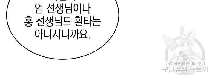 레벨업 닥터 최기석 18화 - 웹툰 이미지 37