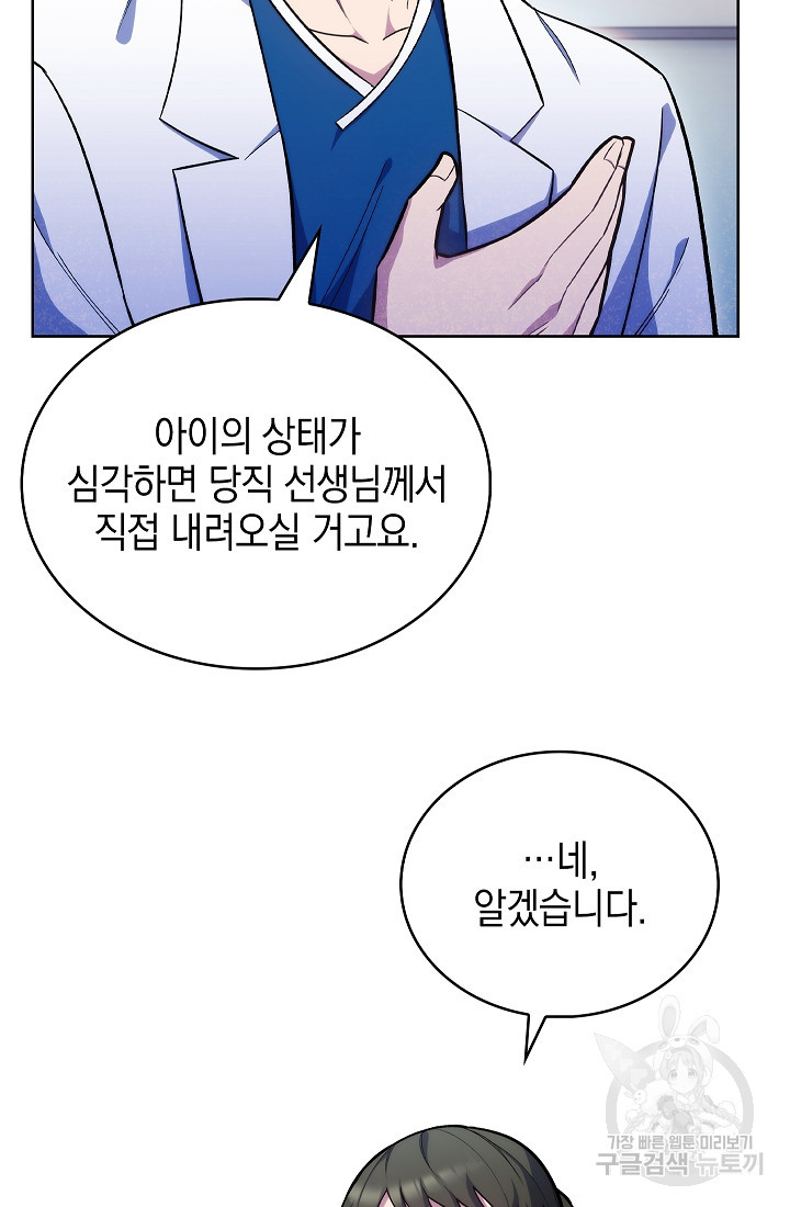 레벨업 닥터 최기석 18화 - 웹툰 이미지 53