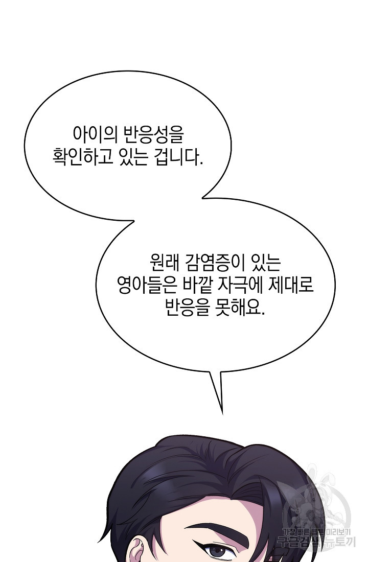 레벨업 닥터 최기석 18화 - 웹툰 이미지 62