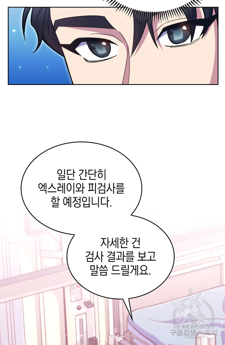 레벨업 닥터 최기석 18화 - 웹툰 이미지 66