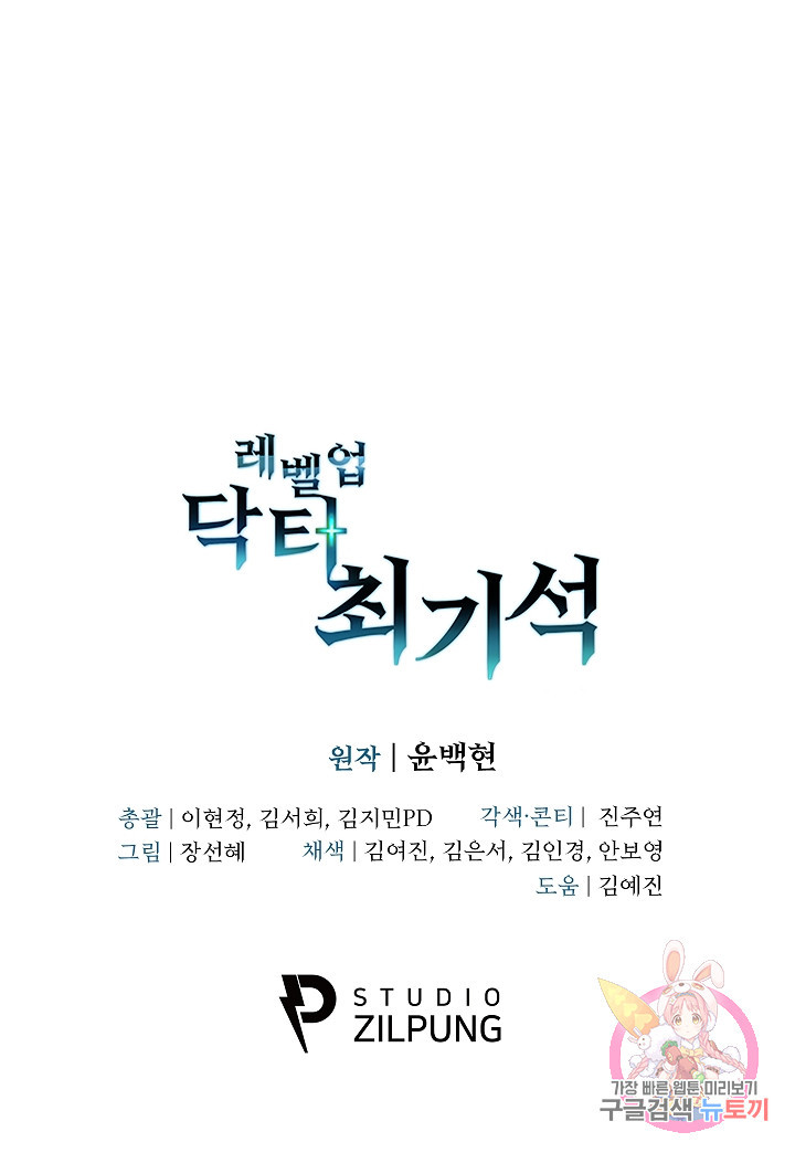 레벨업 닥터 최기석 18화 - 웹툰 이미지 72