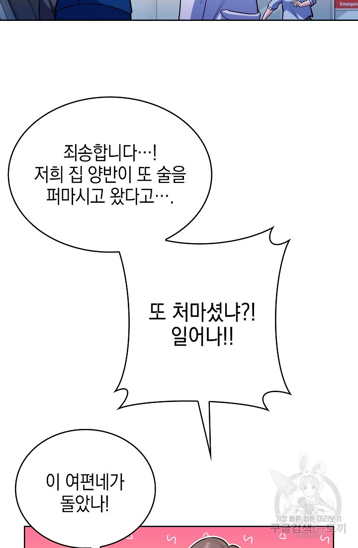 레벨업 닥터 최기석 19화 - 웹툰 이미지 42