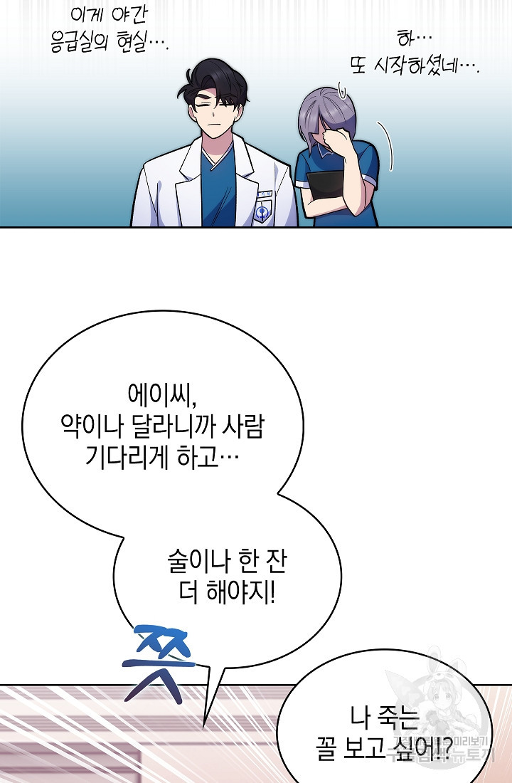 레벨업 닥터 최기석 19화 - 웹툰 이미지 46