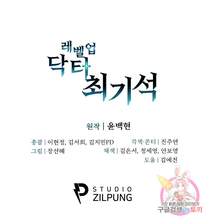 레벨업 닥터 최기석 19화 - 웹툰 이미지 75