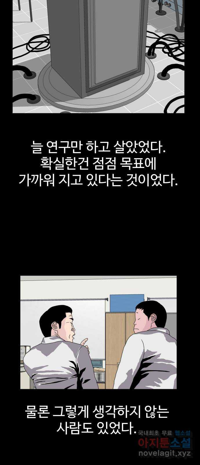 클로닝 4화 - 웹툰 이미지 3