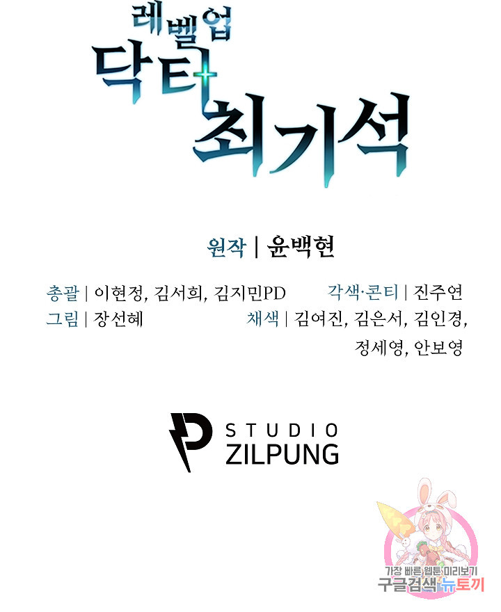 레벨업 닥터 최기석 20화 - 웹툰 이미지 72