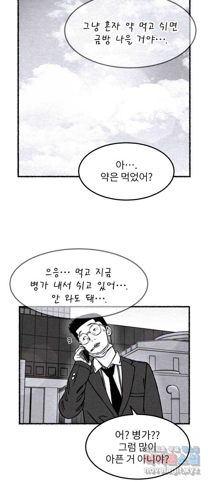 잿빛도 색이다 26화 - 웹툰 이미지 31