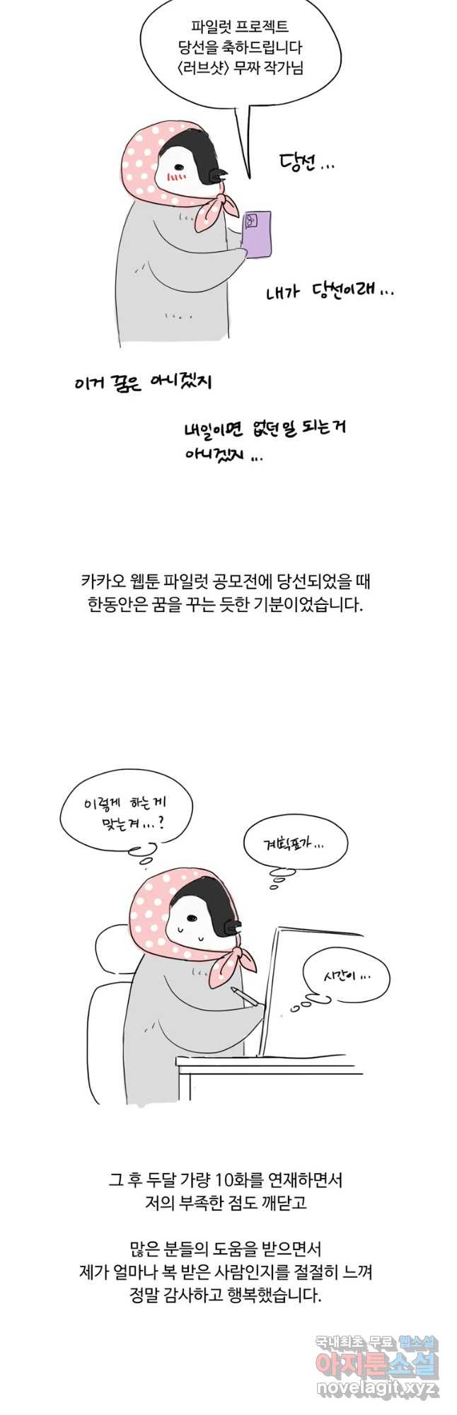 러브샷 단편 후기 - 웹툰 이미지 4