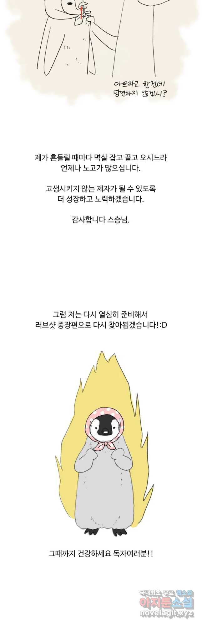 러브샷 단편 후기 - 웹툰 이미지 6