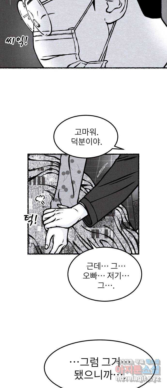 잿빛도 색이다 26화 - 웹툰 이미지 55