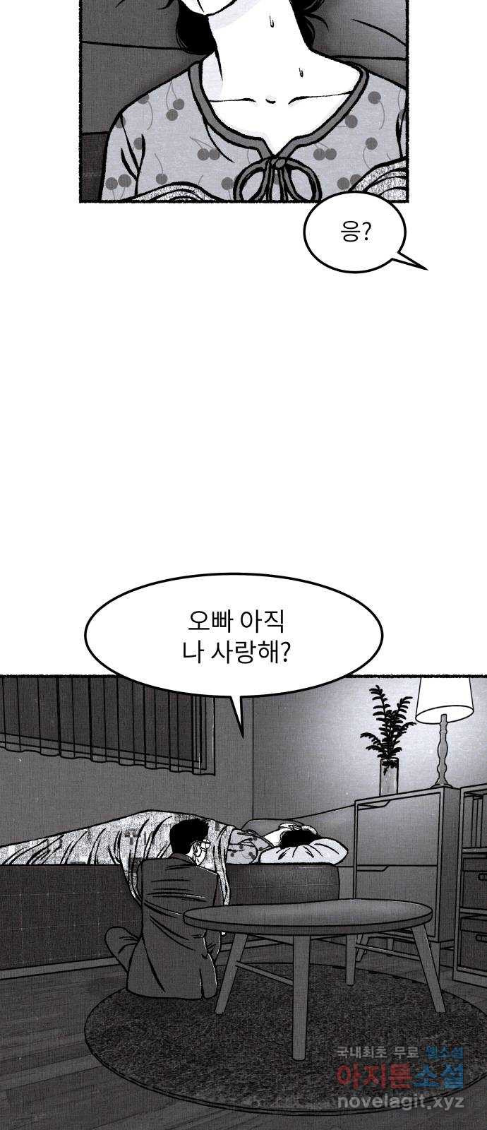 잿빛도 색이다 26화 - 웹툰 이미지 63