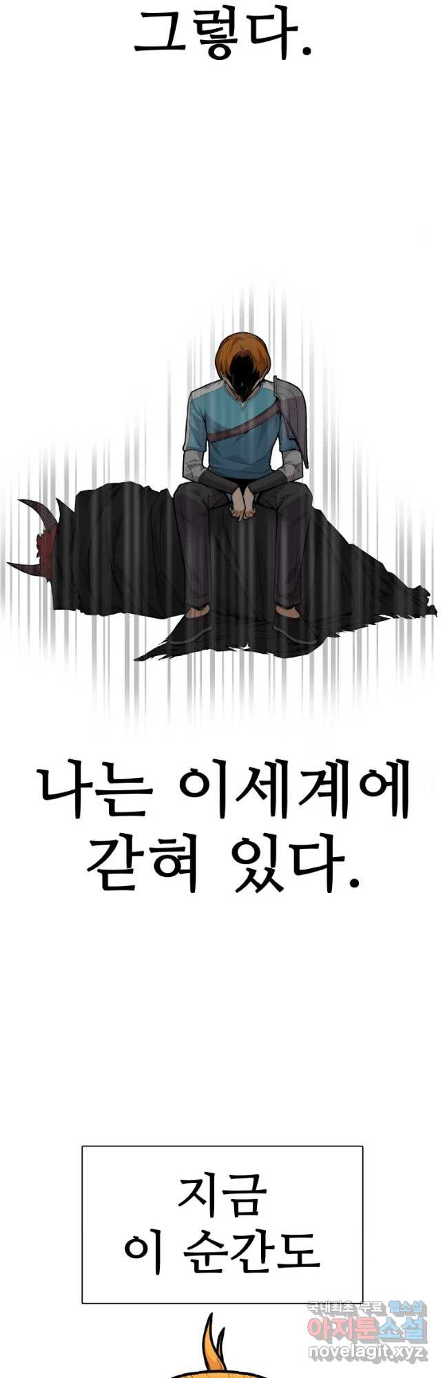 뉴비 매니지먼트 1화 - 웹툰 이미지 24