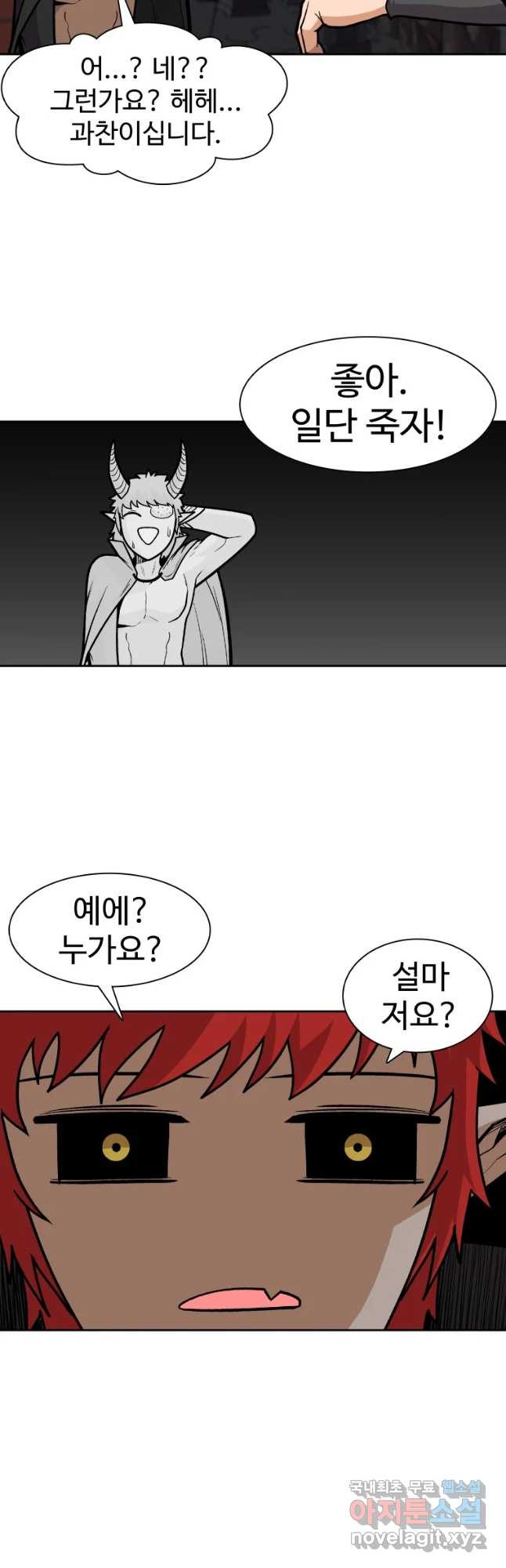 뉴비 매니지먼트 1화 - 웹툰 이미지 46