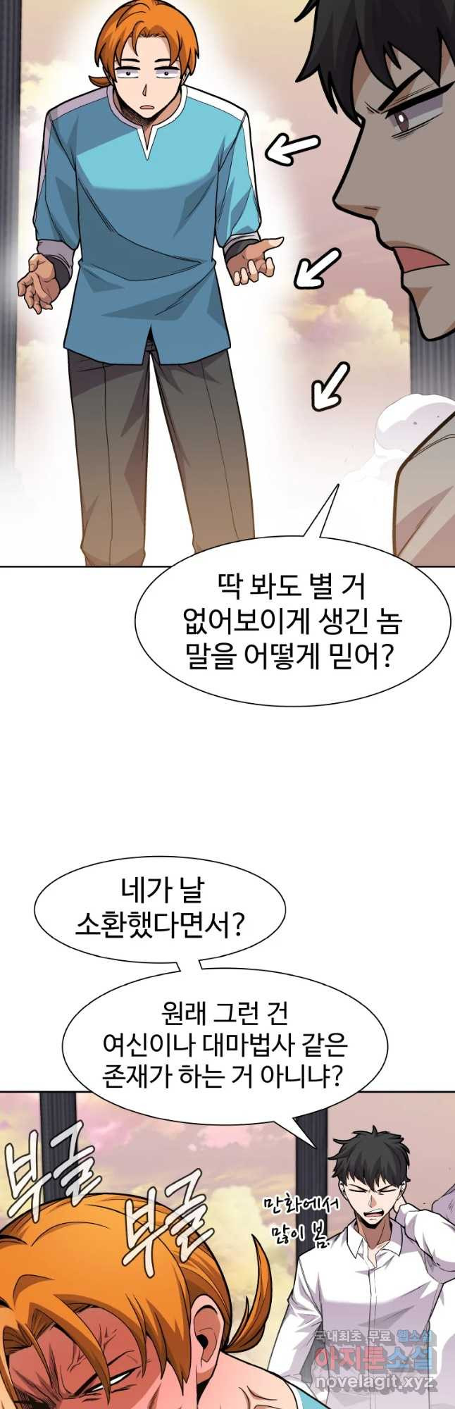 뉴비 매니지먼트 2화 - 웹툰 이미지 4