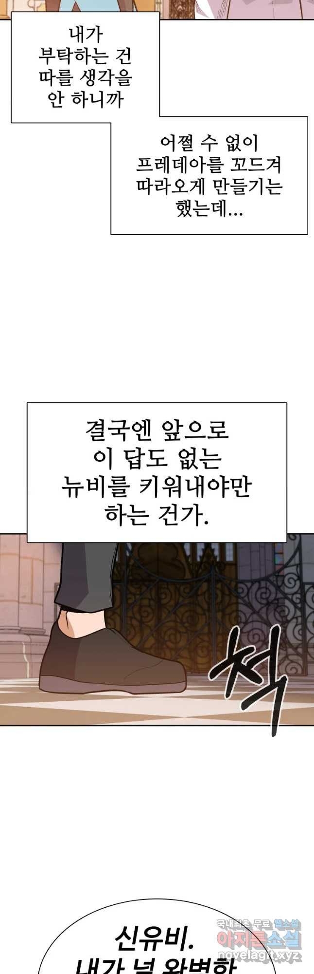 뉴비 매니지먼트 2화 - 웹툰 이미지 39