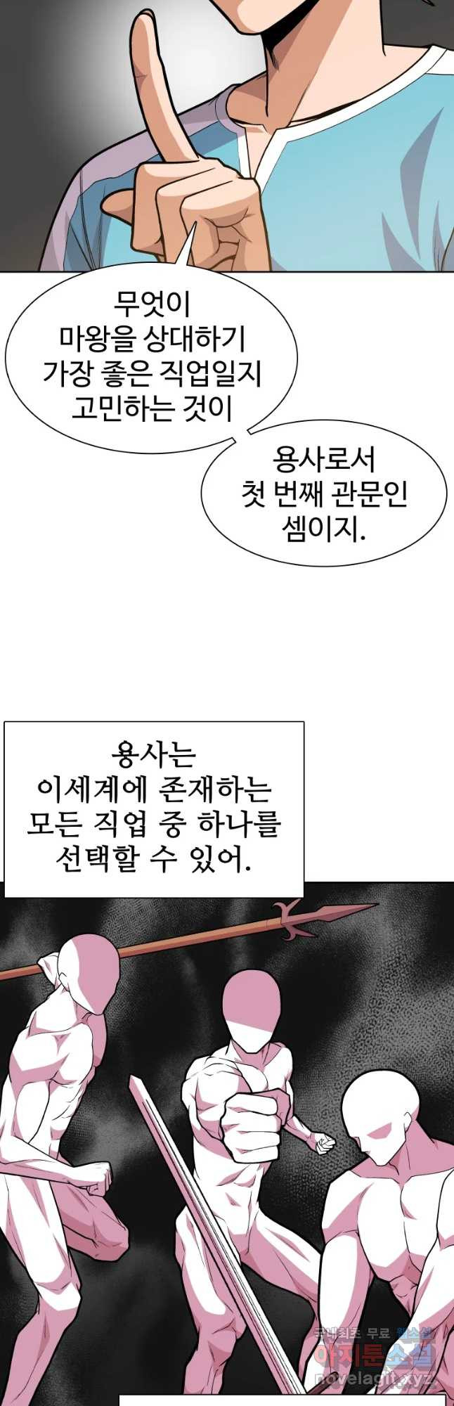 뉴비 매니지먼트 2화 - 웹툰 이미지 52