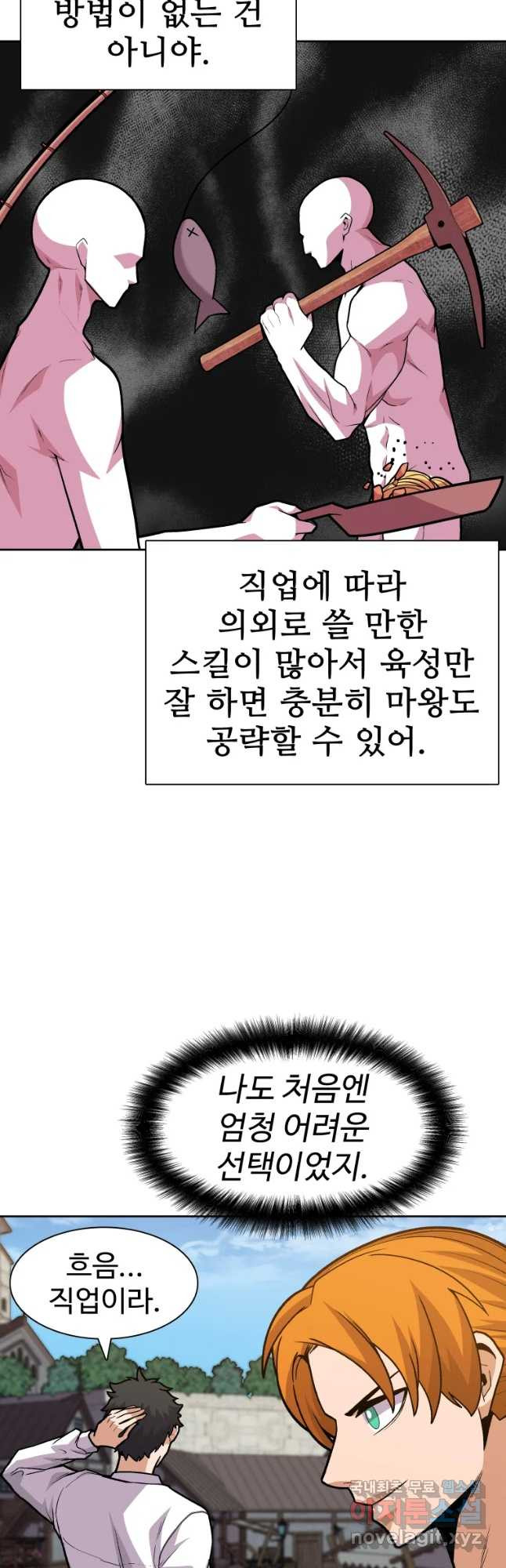 뉴비 매니지먼트 2화 - 웹툰 이미지 54