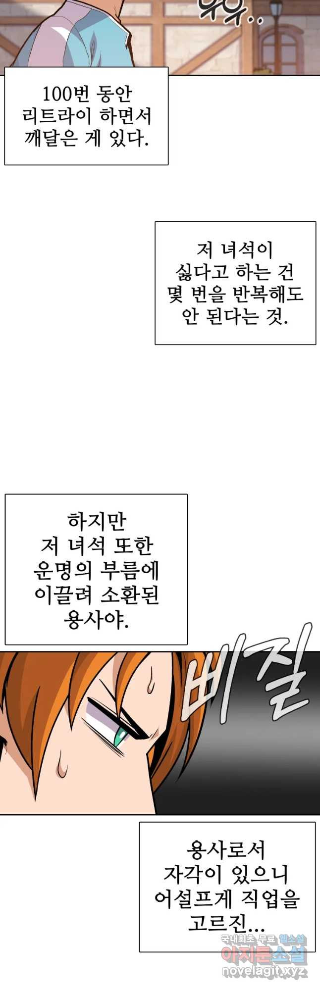 뉴비 매니지먼트 2화 - 웹툰 이미지 64