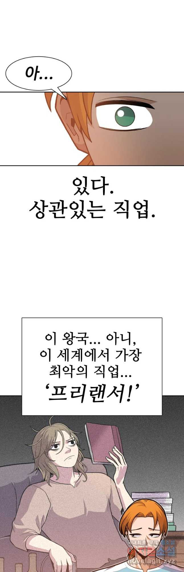 뉴비 매니지먼트 2화 - 웹툰 이미지 67