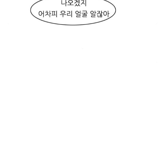 연놈 330화 - 웹툰 이미지 5