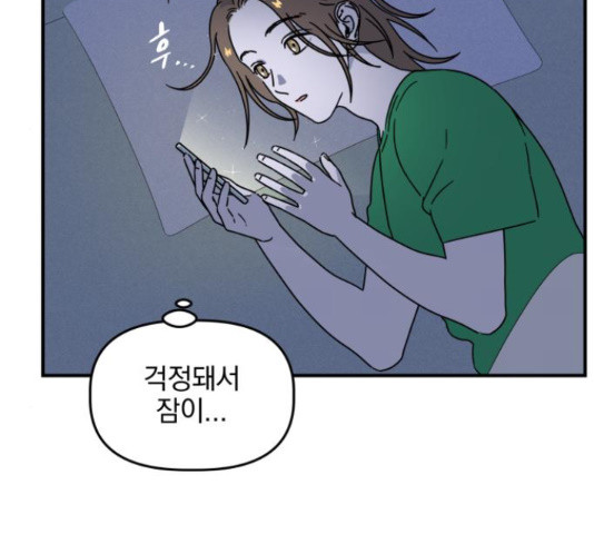 프로듀스 온리원 6화 - 웹툰 이미지 39