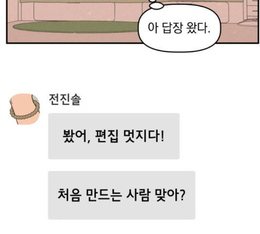 프로듀스 온리원 6화 - 웹툰 이미지 42