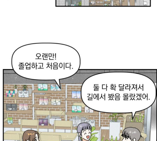 프로듀스 온리원 6화 - 웹툰 이미지 49