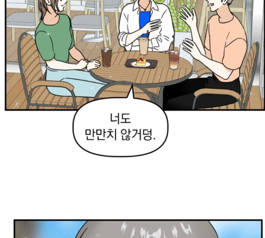 프로듀스 온리원 6화 - 웹툰 이미지 50