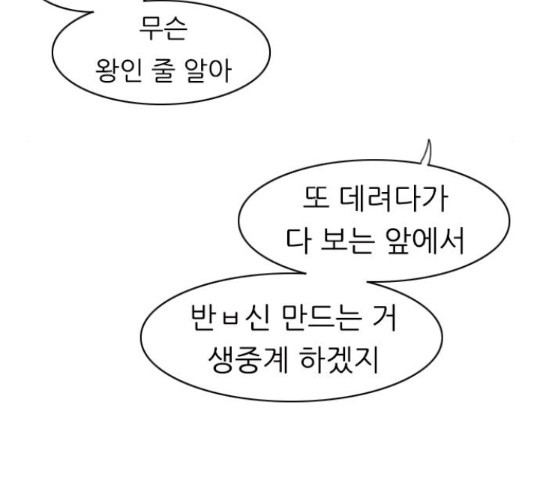 연놈 330화 - 웹툰 이미지 67