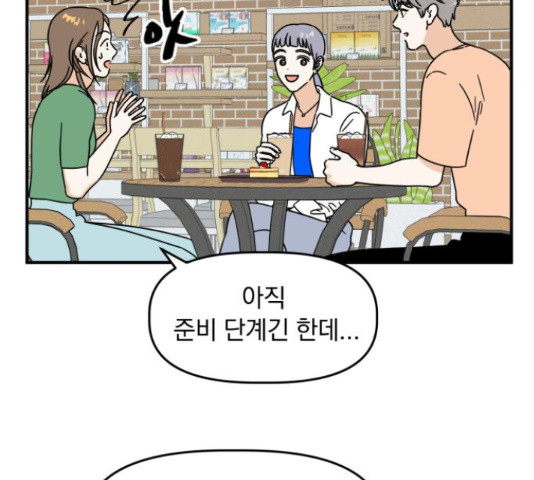 프로듀스 온리원 6화 - 웹툰 이미지 53