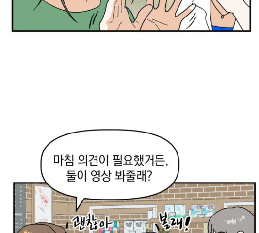 프로듀스 온리원 6화 - 웹툰 이미지 55