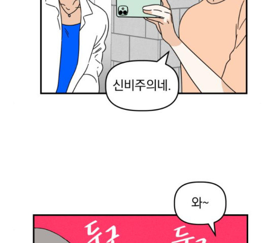 프로듀스 온리원 6화 - 웹툰 이미지 59