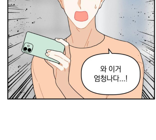 프로듀스 온리원 6화 - 웹툰 이미지 64