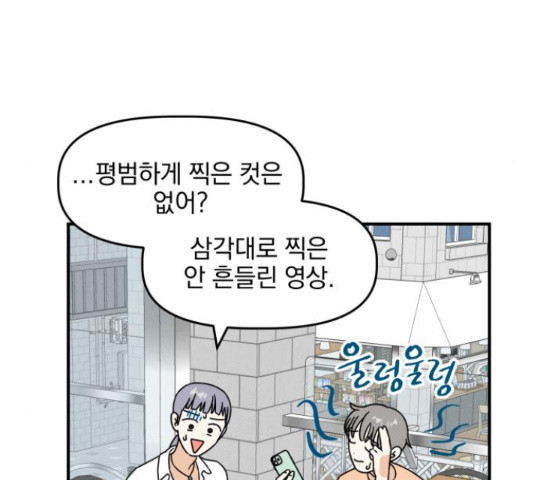 프로듀스 온리원 6화 - 웹툰 이미지 73