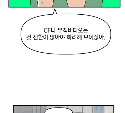 프로듀스 온리원 6화 - 웹툰 이미지 76