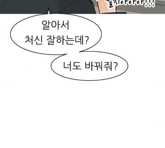 연놈 330화 - 웹툰 이미지 109