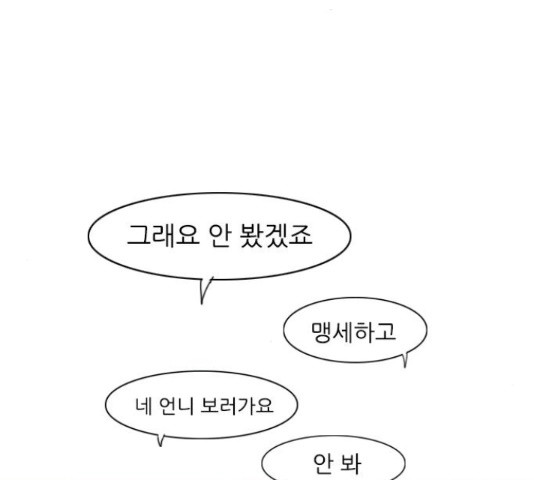 연놈 330화 - 웹툰 이미지 139