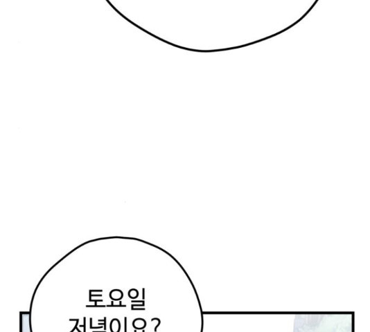 쓰레기는 쓰레기통에! 17화 - 웹툰 이미지 4