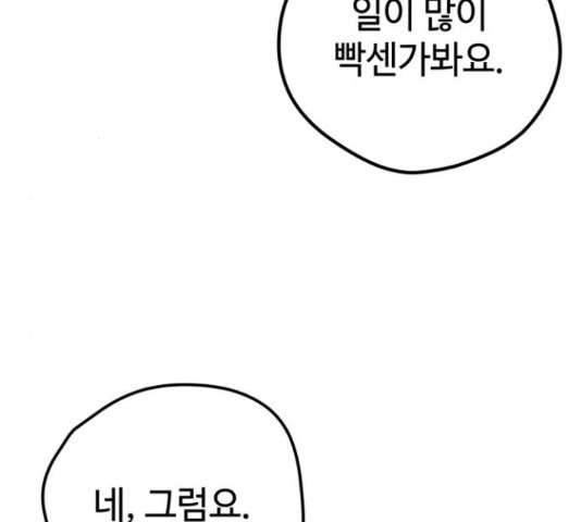 쓰레기는 쓰레기통에! 17화 - 웹툰 이미지 10