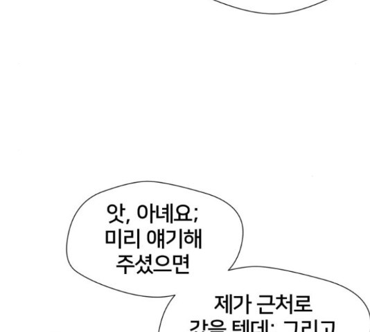 얼굴천재 시즌3 42화 - 웹툰 이미지 72