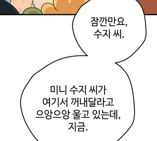 쓰레기는 쓰레기통에! 17화 - 웹툰 이미지 31