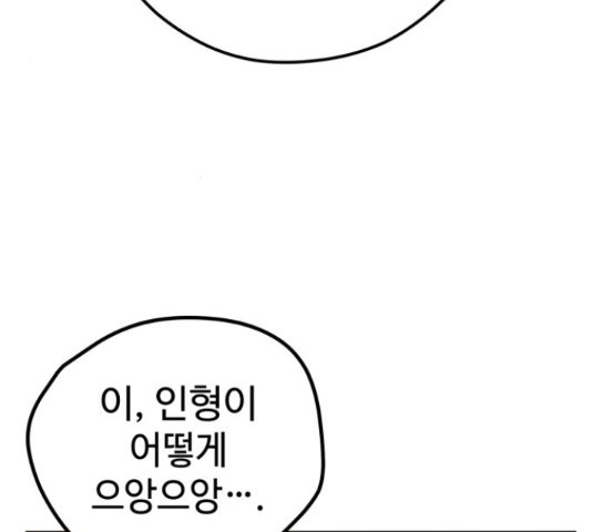 쓰레기는 쓰레기통에! 17화 - 웹툰 이미지 32