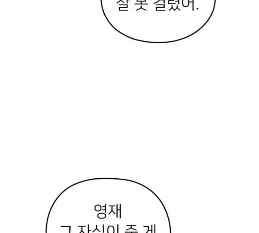 내 남편과 결혼해줘 33화 - 웹툰 이미지 77