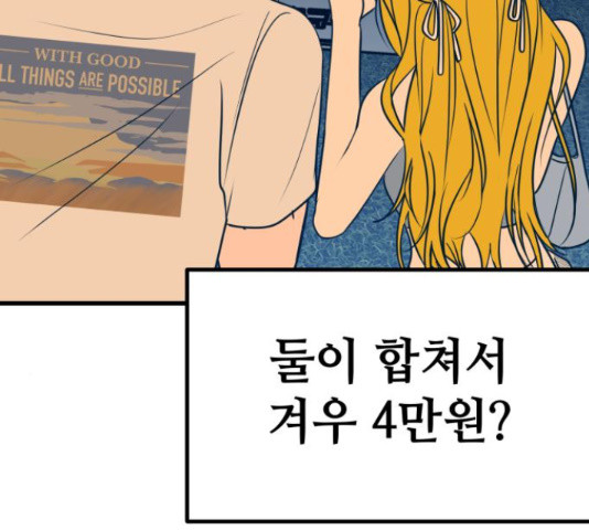 쓰레기는 쓰레기통에! 17화 - 웹툰 이미지 49