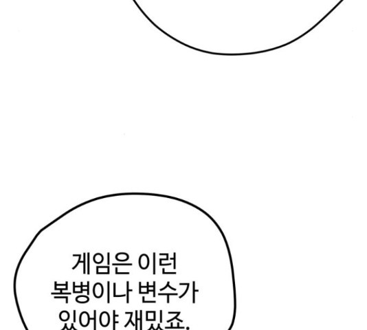 쓰레기는 쓰레기통에! 17화 - 웹툰 이미지 53