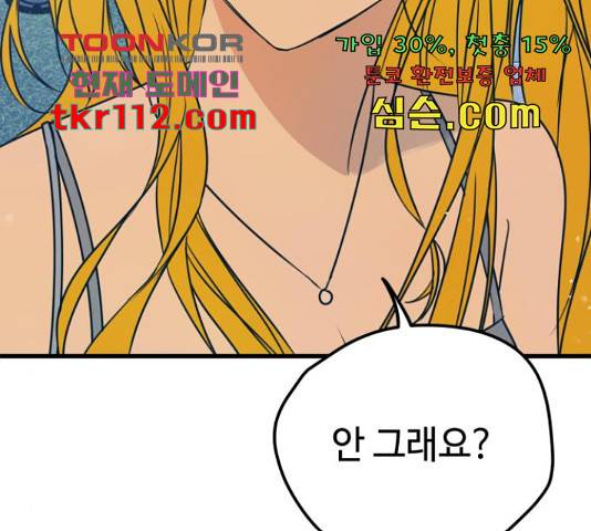 쓰레기는 쓰레기통에! 17화 - 웹툰 이미지 55